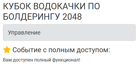 Оплата полного доступа